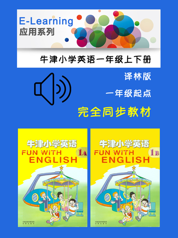 Screenshot #4 pour 牛津小学英语一年级上下册译林版 -一起点