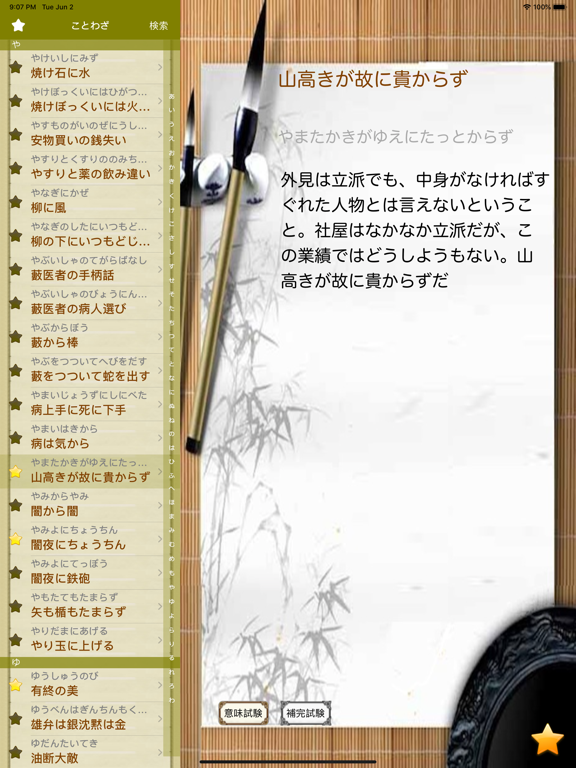 Screenshot #4 pour ことわざ・辞典