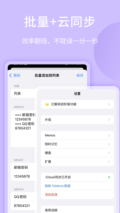 ToMemo-多功能快捷键盘的内容整理应用 Screenshot