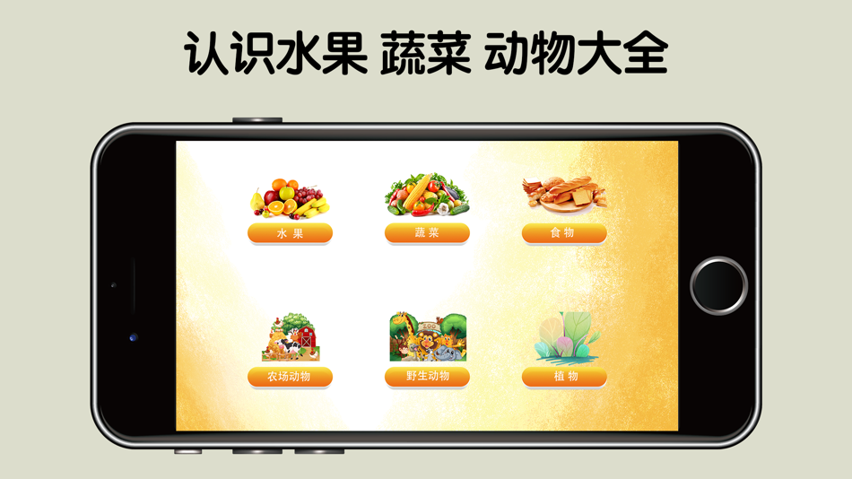 #1. 学习卡片-认识动物蔬菜 (iOS) 由: 文智 洪