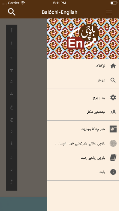 Balochi-English Dictionary Screenshot