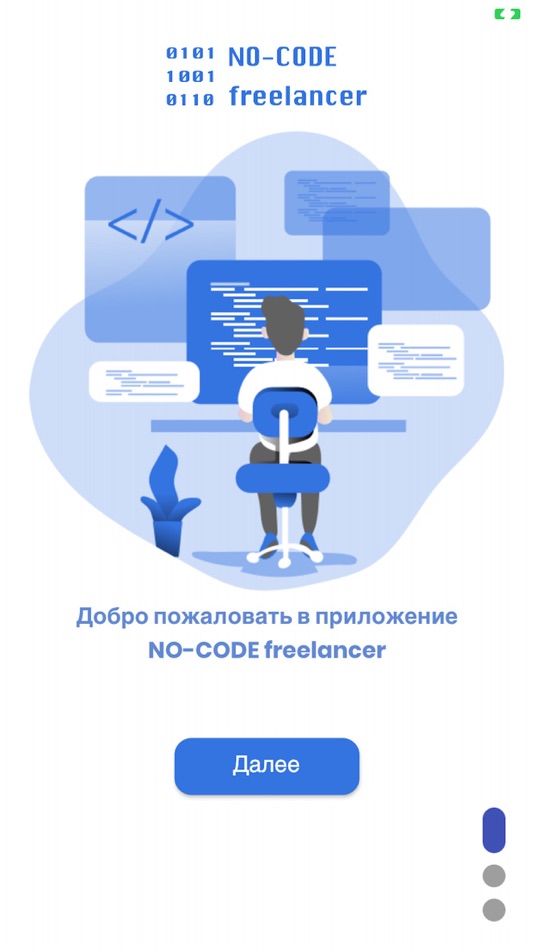 #1. No-code фрилансер (iOS) 由: Sergey Gorelov