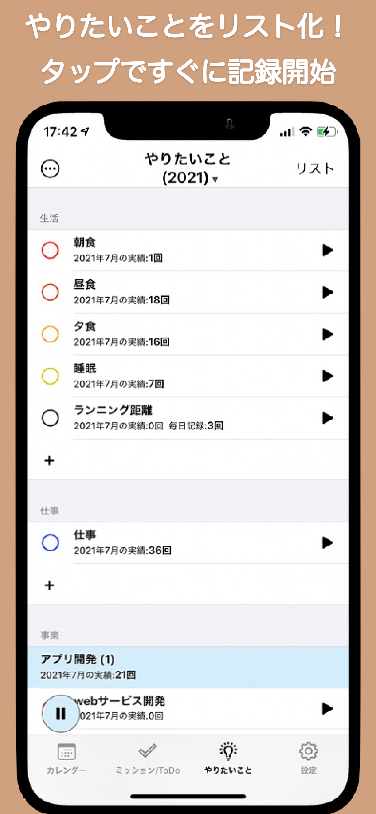 TraceNote - 予定と実績を同時に可視化！生活手帳