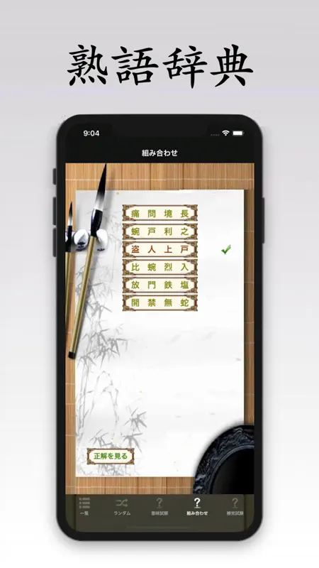 熟語辞典 screenshot 5 of 6