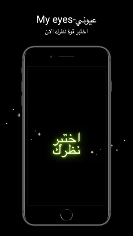 Game screenshot My eyes-عيوني hack