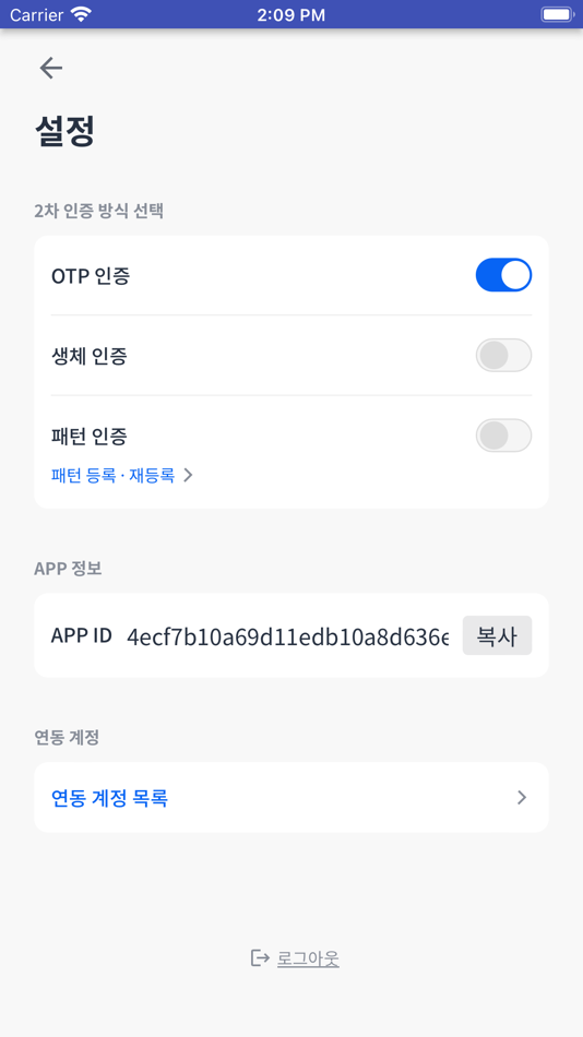#2. 안동대학교 2차인증 (iOS) 由: Andong national university