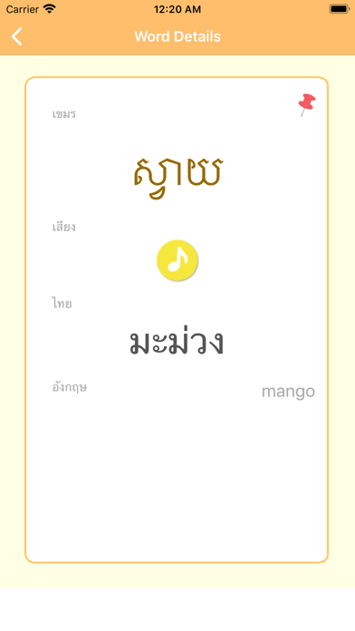 ภาษาเขมร -กัมพูชา- Screenshot