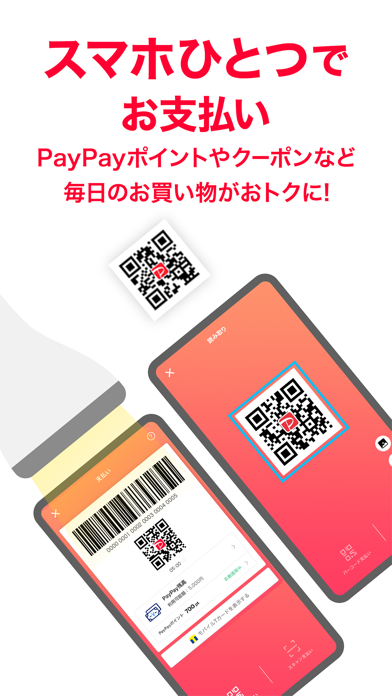 PayPay-ペイペイ screenshot1