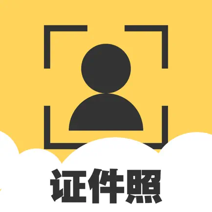 证件照生成器 Читы