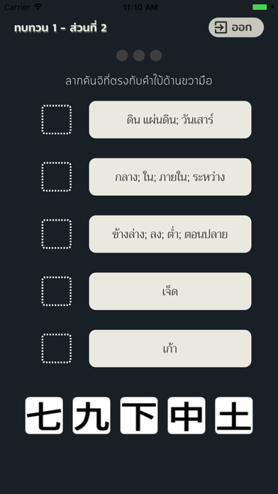 Kanji Club (TH) Screenshot