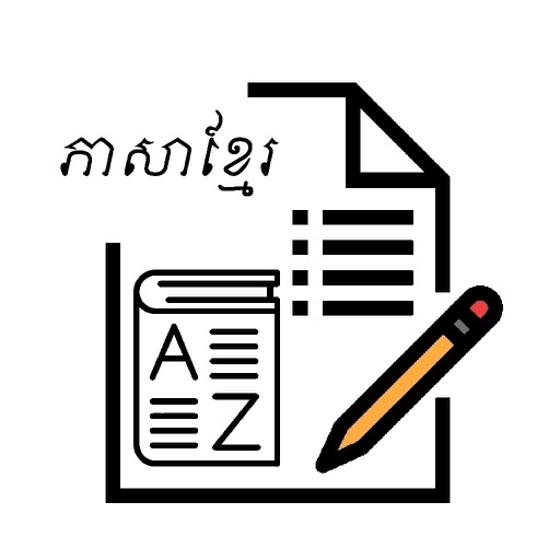 Khmer Vocabulary Exam app icon