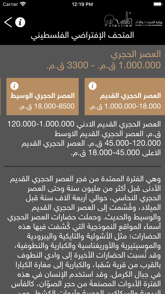 #2. المتحف الافتراضي الفلسطيني (iOS) Podle: Intertech co.