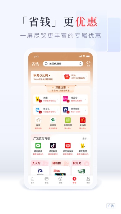 发现精彩-广发银行信用卡 Screenshot