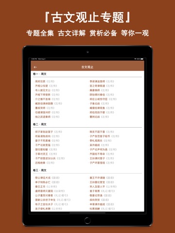 文言文翻译官-古文言文翻译古汉语字典のおすすめ画像6