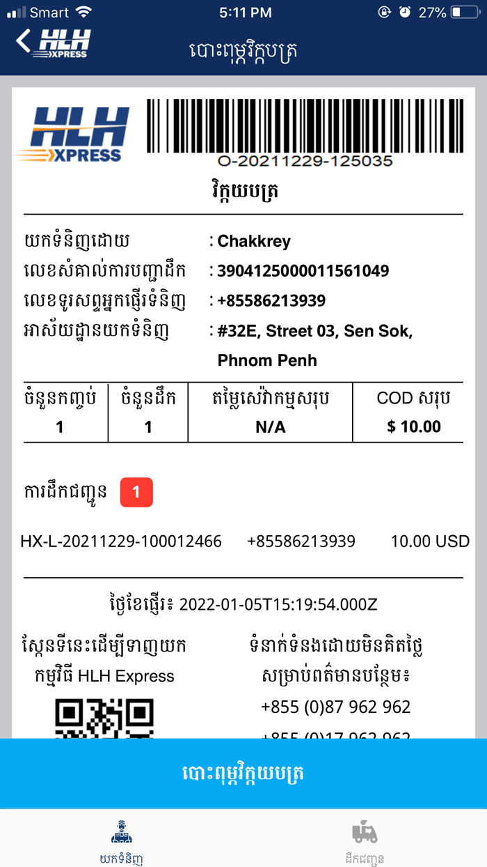 HLH Express Driver Mobile