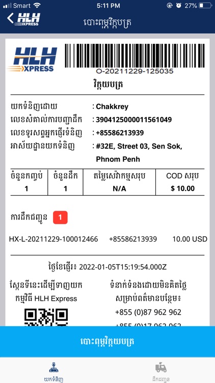 HLH Express Driver Mobile screenshot-5
