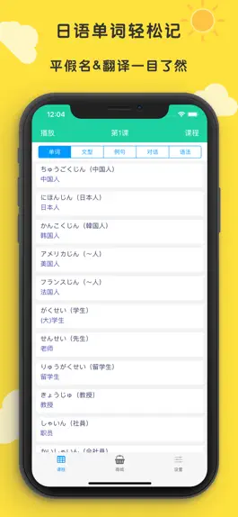 Game screenshot 标准日本语 初级 mod apk