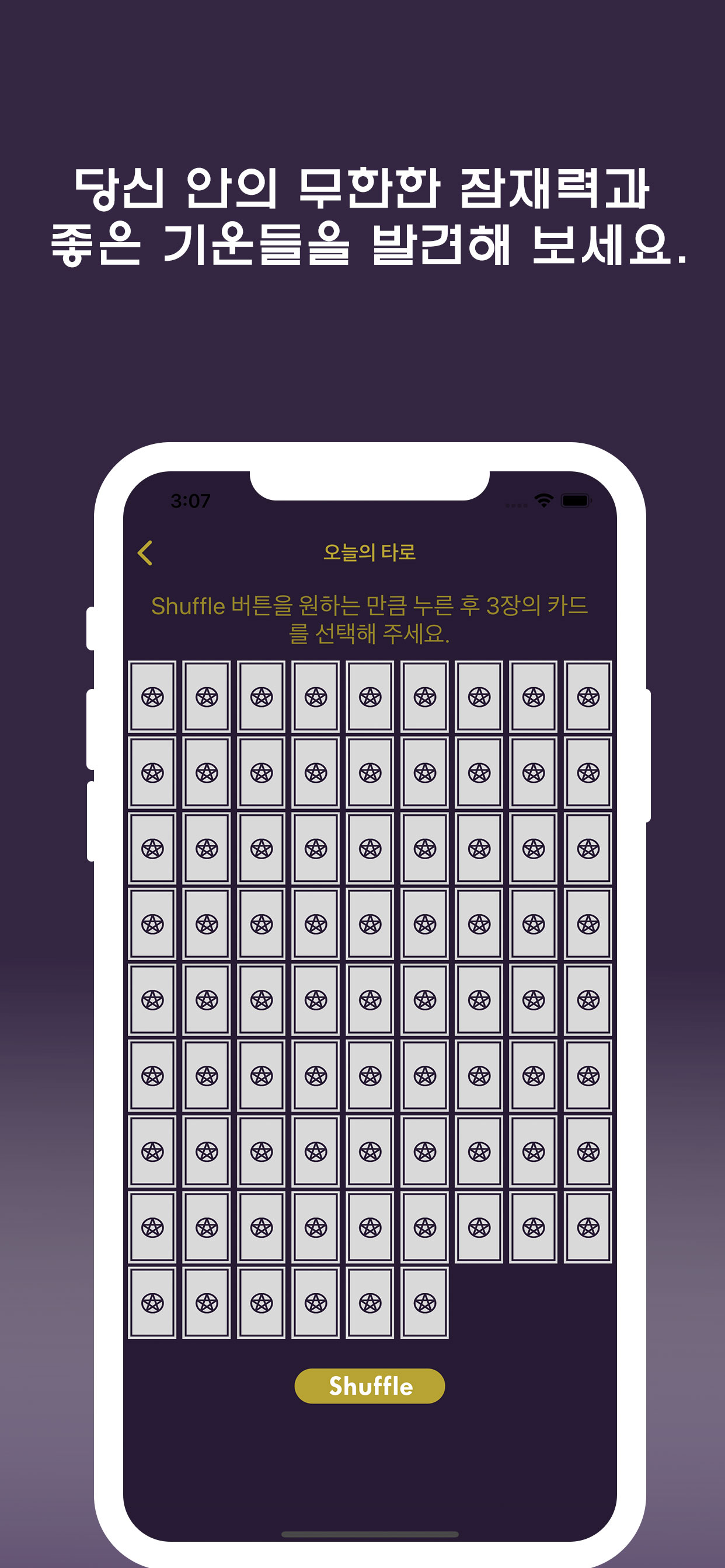 마음타로