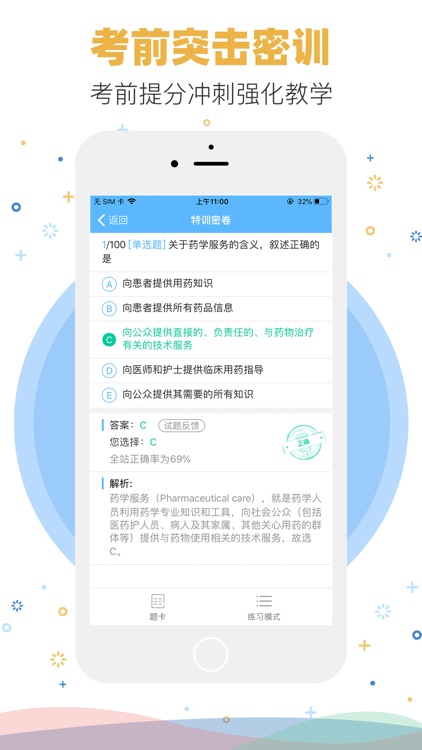 医考考试宝典 screenshot-3