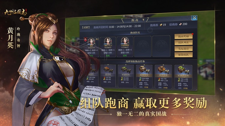 九州三国志-国战争霸 screenshot-4
