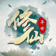 異世修仙錄-休閑養成修仙遊戲