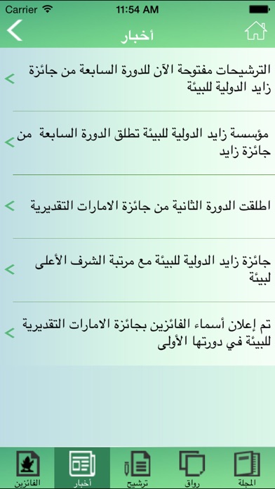 Screenshot #3 pour Zayed International Prize