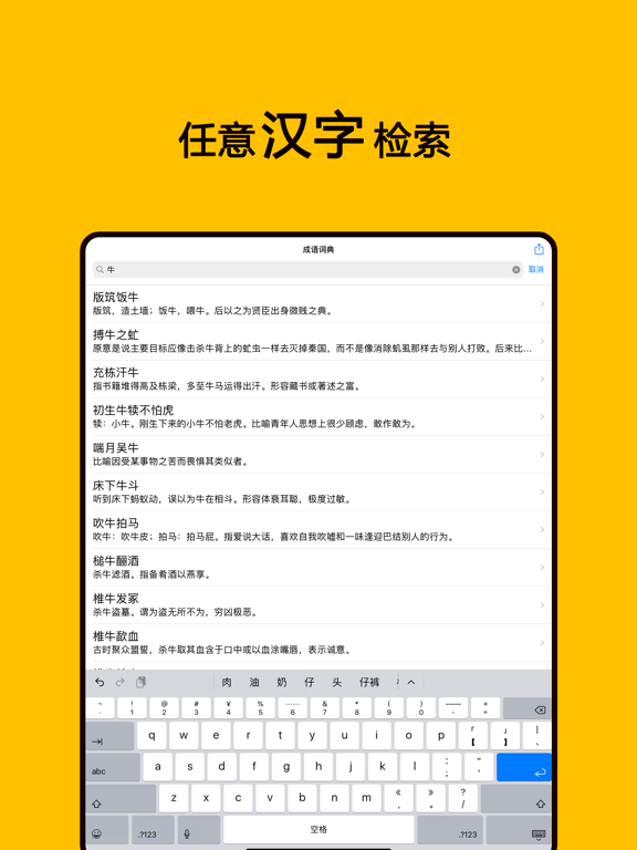 Screenshot #6 pour 成语字典-中华典故国学经典中国历史故事大全