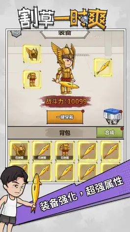 Game screenshot 割草一时爽 apk
