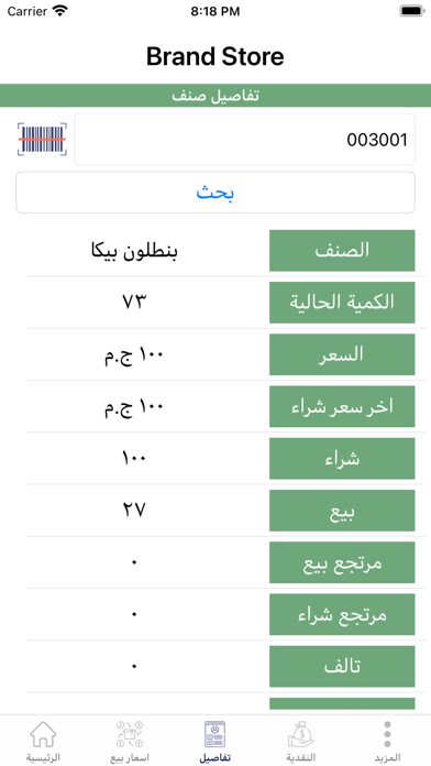 Brand Store - برنامج حسابات Screenshot