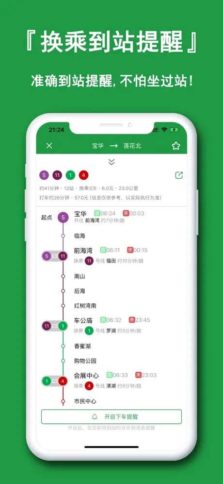 深圳地铁通-深圳地铁公交出行导航