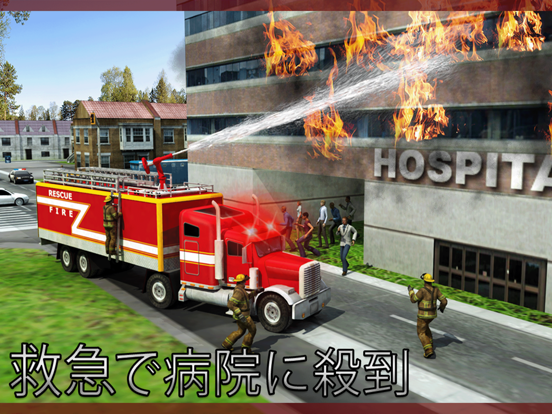 消防車シミュレーター 救助本部 Fire Truck HQのおすすめ画像4