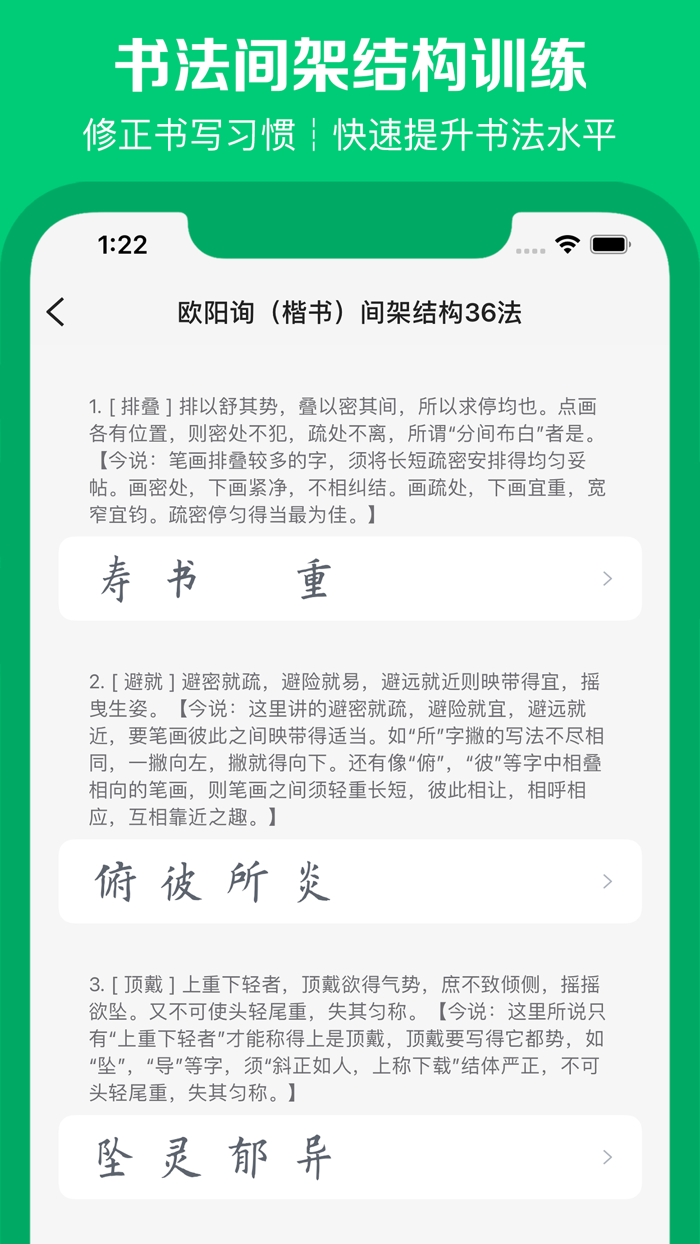 练字写字 - 书法字典认字识字软件