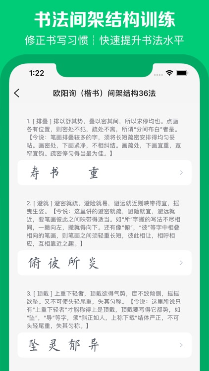 练字写字 - 书法字典认字识字软件 screenshot-8