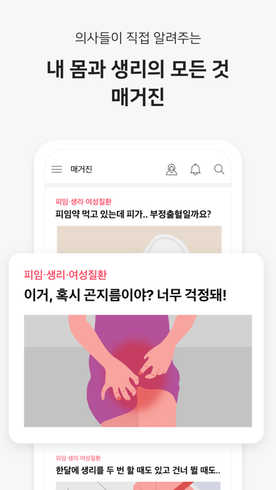 핑크다이어리-생리 헬스케어 앱のおすすめ画像4