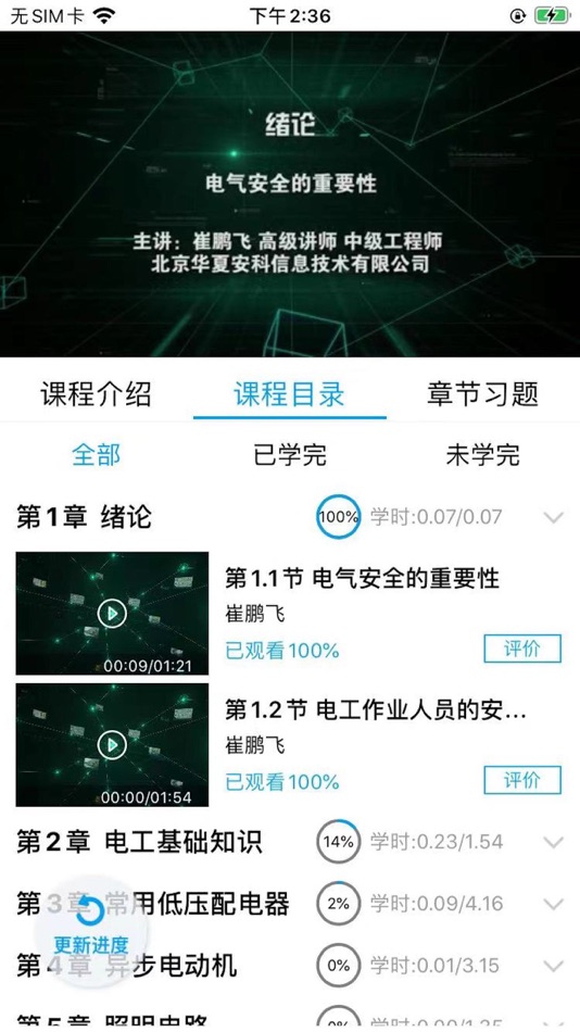 #2. 徐州职培在线 (iOS) 由: 北京华夏安科信息技术有限公司