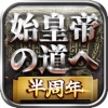 戦・三国志バトル