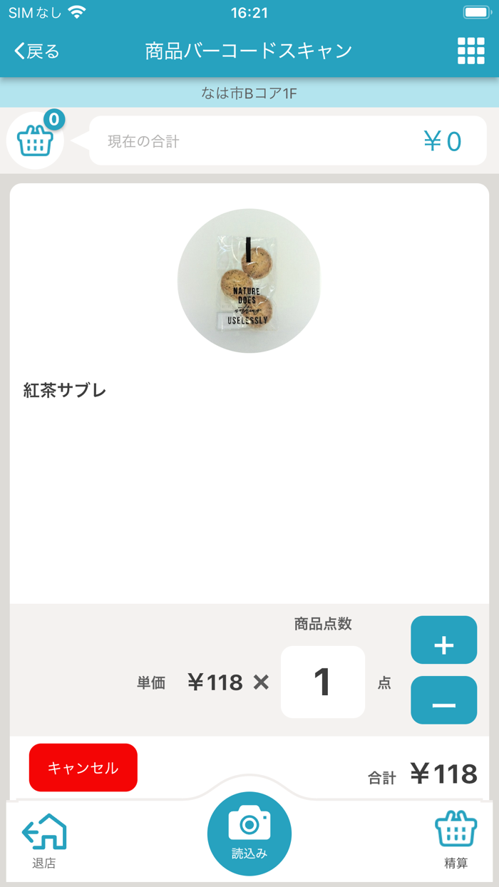 SHiP-セルフスキャン型のお買い物アプリ