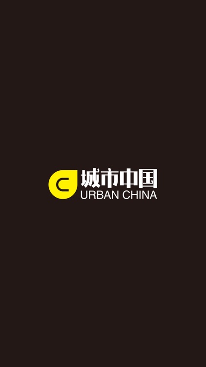 城市中国 URBAN CHINA