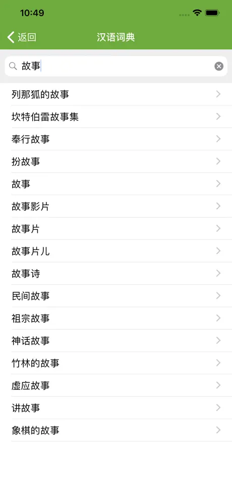 汉语字典和汉语成语词典-主持人配音