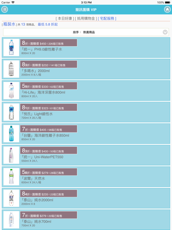簡訊團購VIP iPad screenshot