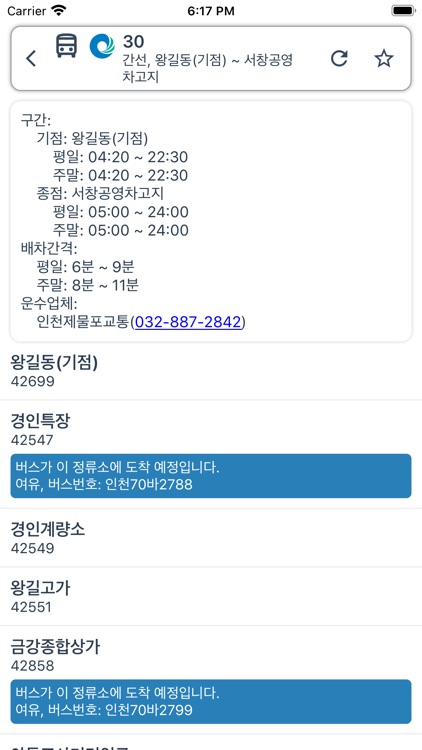 전국버스 screenshot-5