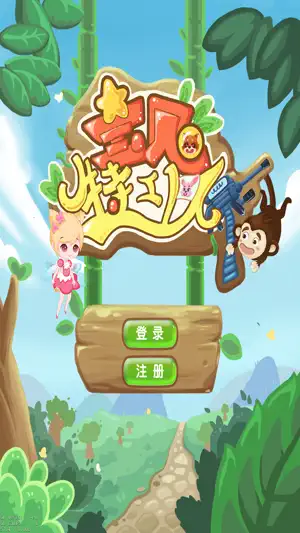 宝贝特工队 screenshot 1
