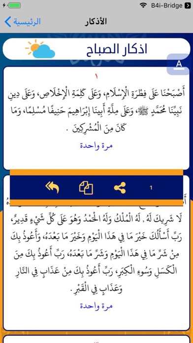 صحيح أذكار الصباح و المساء Screenshot