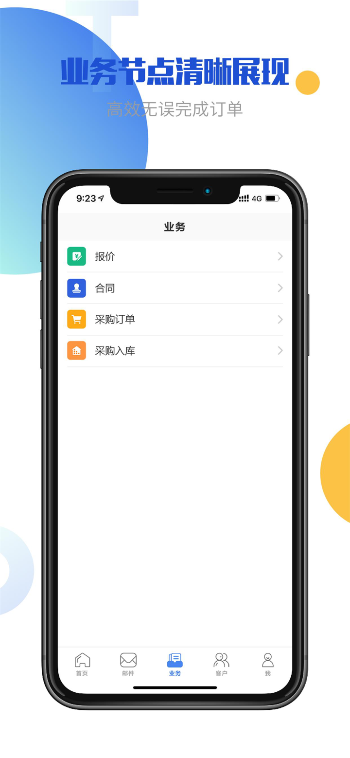 恩特外贸软件 screenshot 3