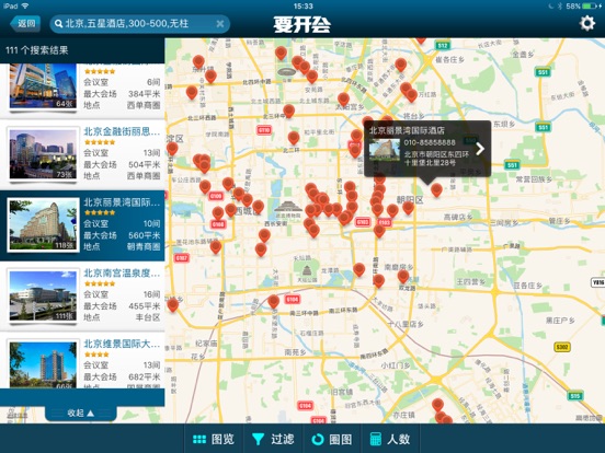 Screenshot #5 pour 要开会网