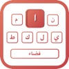 Arabic | Arabic Keyboard icon