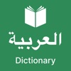 Arabic Dictionary + Translator