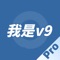 我是V9Pro是北京威玖科技有限责任公司运营的APP。主要用于科技服务和信息推介，服务对象为个人和公司。