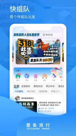 Game screenshot 墨鱼旅行 —— 资深驴友的选择 hack