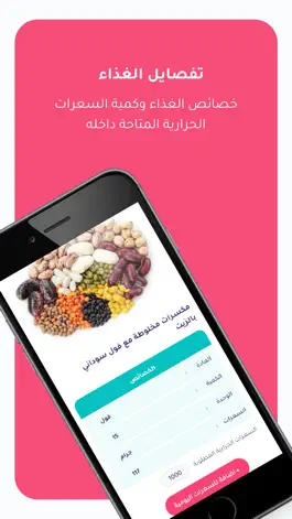 Game screenshot فحص السعرات الحرارية mod apk